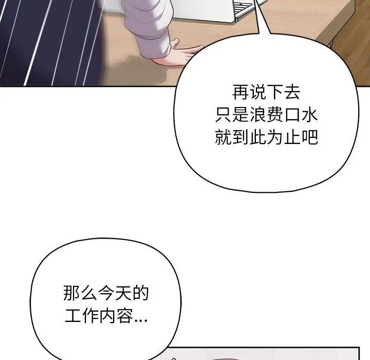 《这公司归我了》漫画 第14話