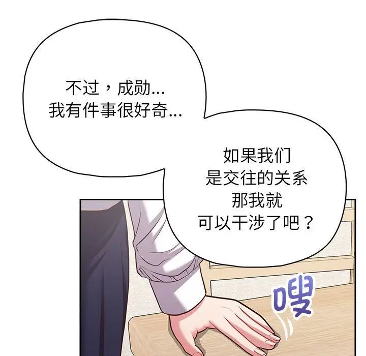 《这公司归我了》漫画 第14話
