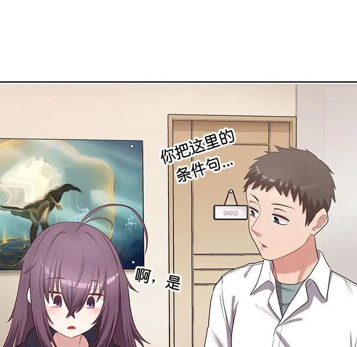 《这公司归我了》漫画 第15話