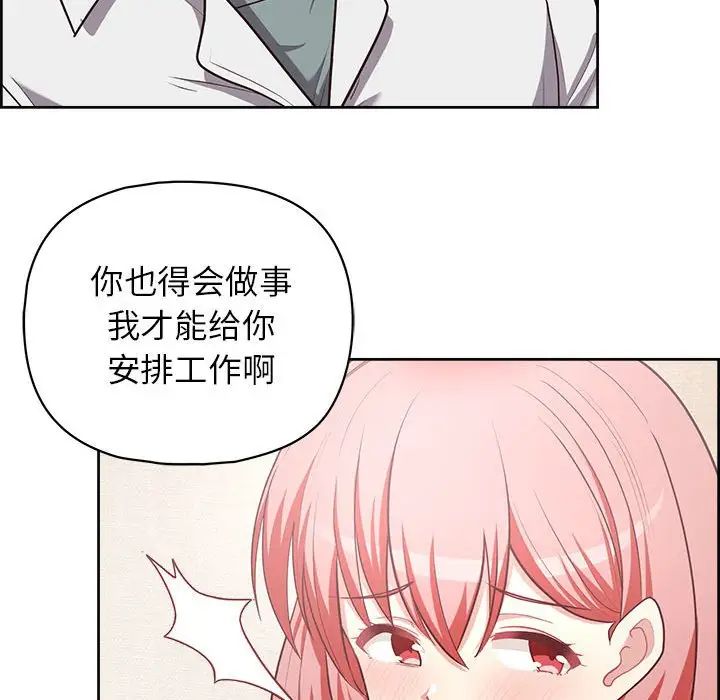 《这公司归我了》漫画 第15話