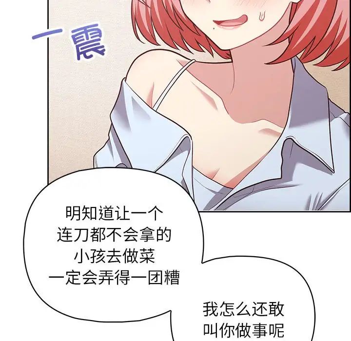 《这公司归我了》漫画 第15話