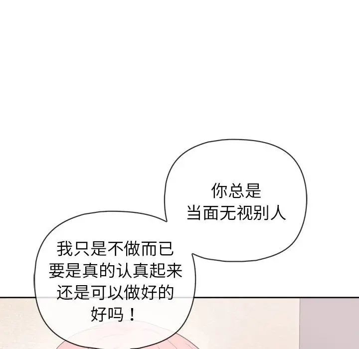 《这公司归我了》漫画 第15話