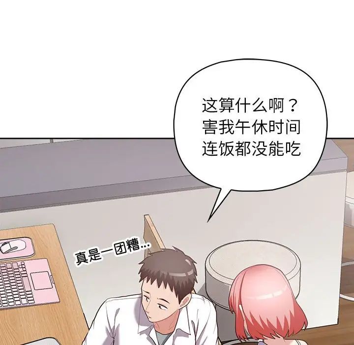《这公司归我了》漫画 第15話