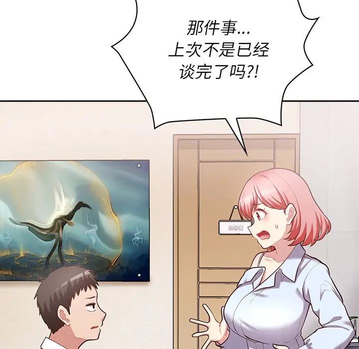 《这公司归我了》漫画 第15話