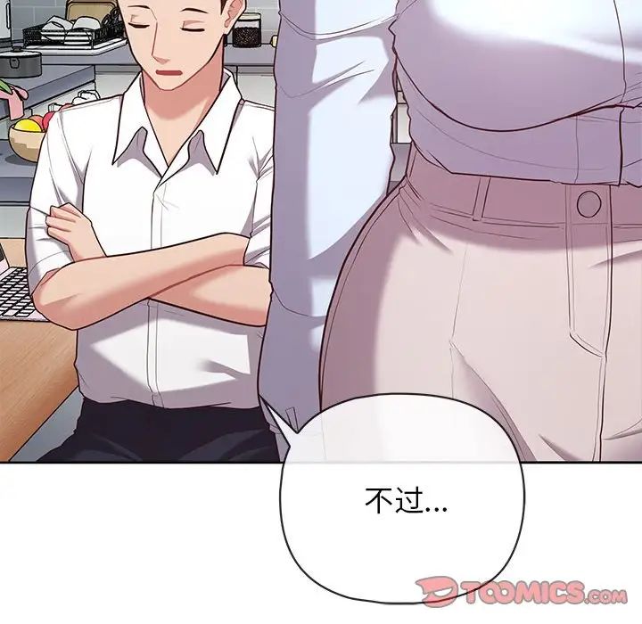 《这公司归我了》漫画 第15話