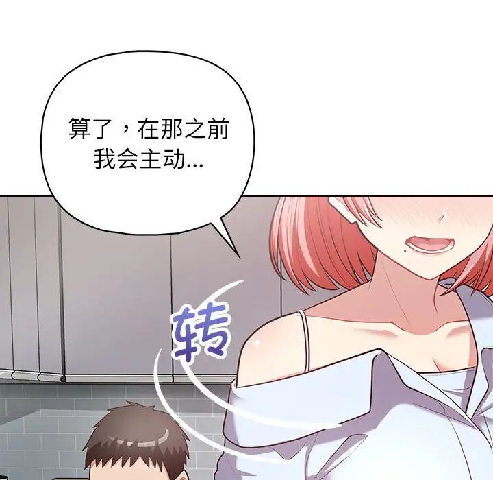《这公司归我了》漫画 第15話