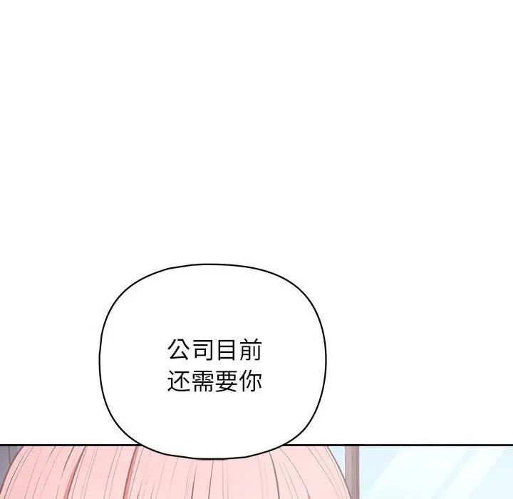 《这公司归我了》漫画 第15話