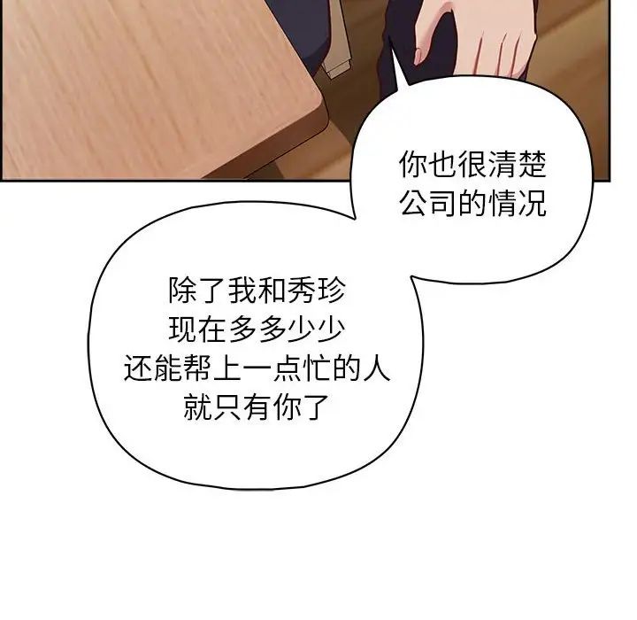 《这公司归我了》漫画 第15話