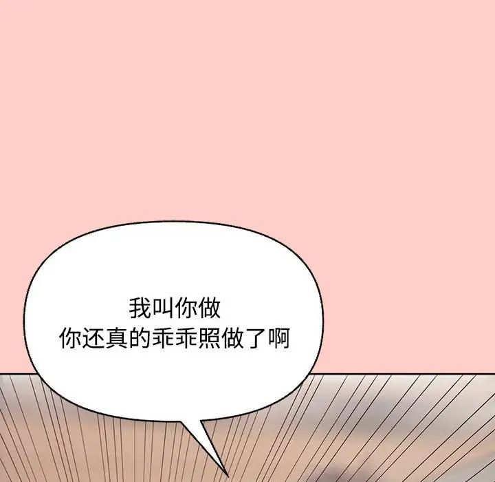 《这公司归我了》漫画 第2話