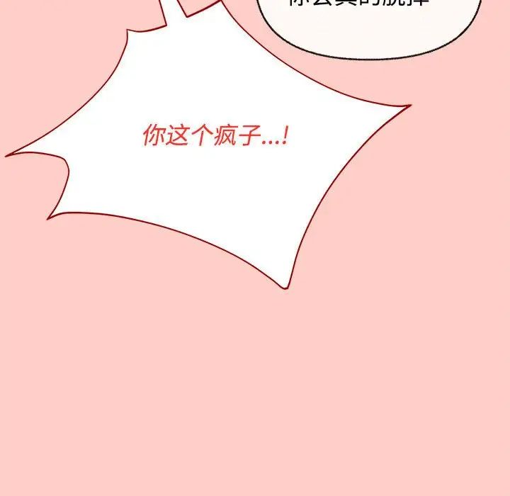 《这公司归我了》漫画 第2話