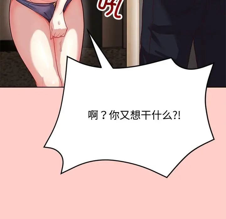 《这公司归我了》漫画 第2話