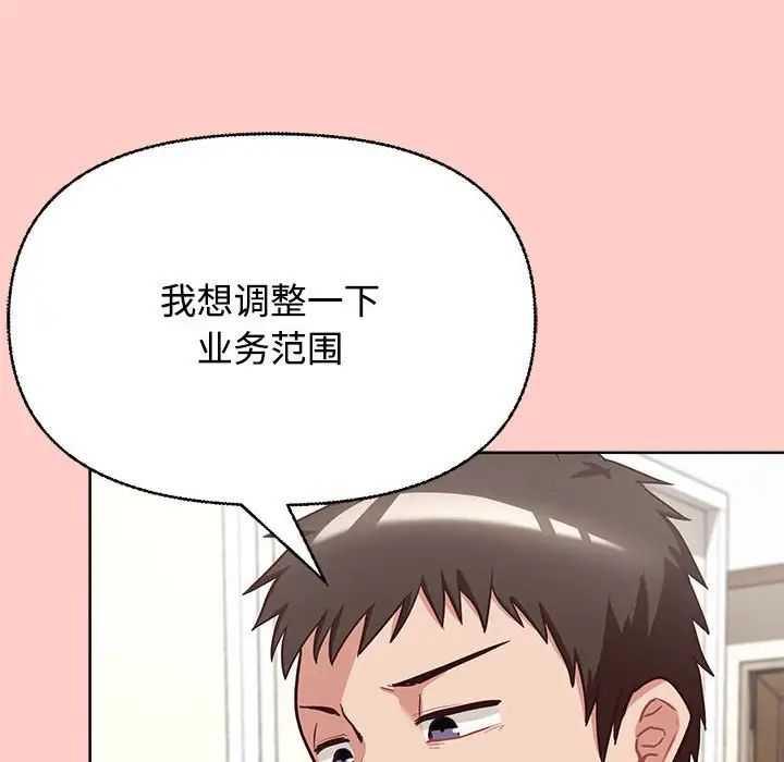《这公司归我了》漫画 第2話
