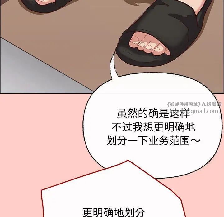 《这公司归我了》漫画 第2話