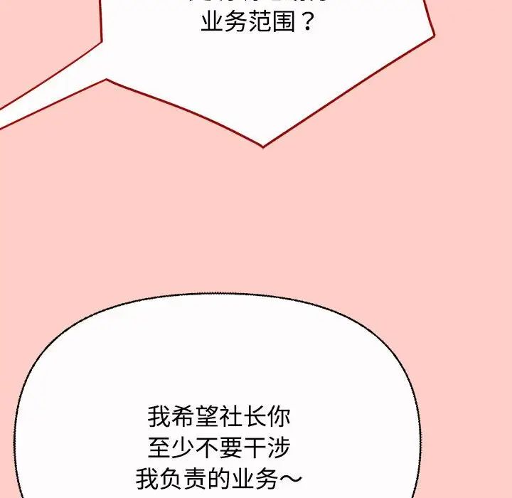 《这公司归我了》漫画 第2話