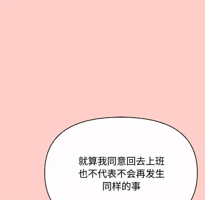 《这公司归我了》漫画 第2話