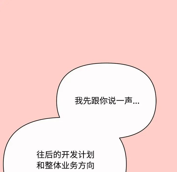 《这公司归我了》漫画 第2話