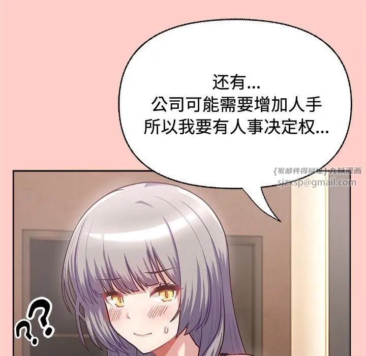 《这公司归我了》漫画 第2話