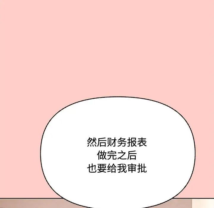 《这公司归我了》漫画 第2話
