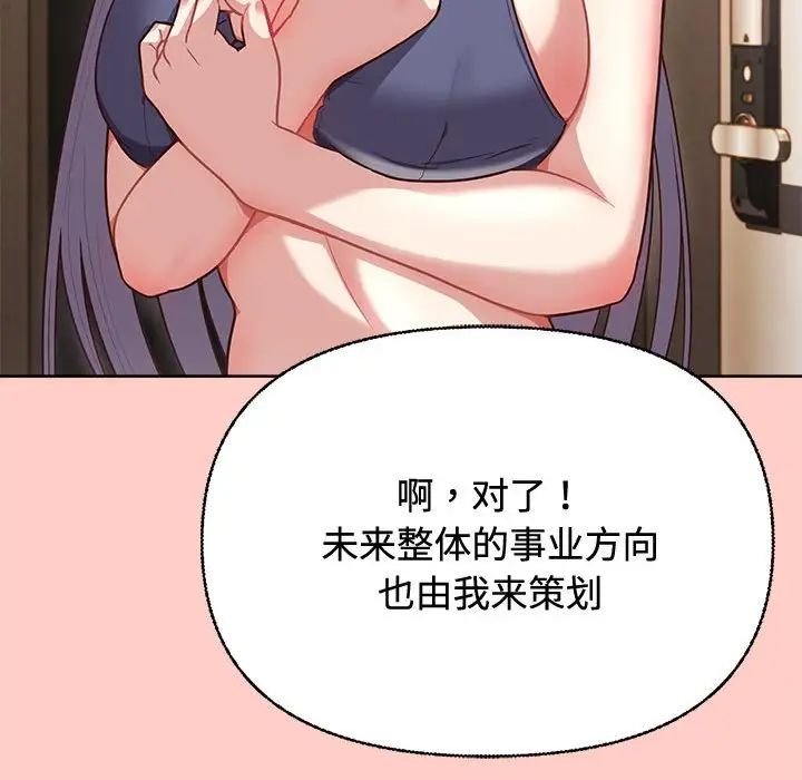 《这公司归我了》漫画 第2話