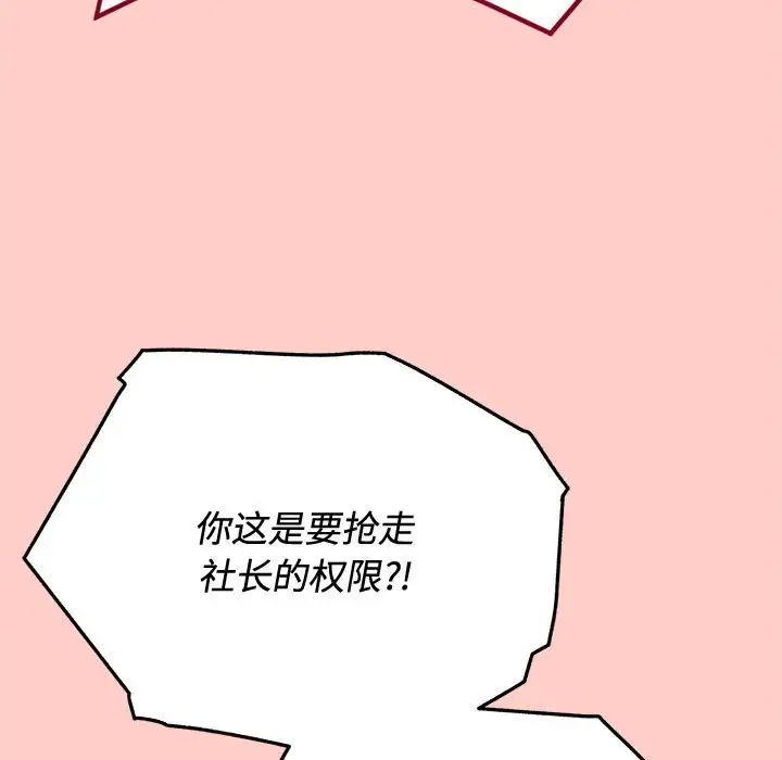 《这公司归我了》漫画 第2話