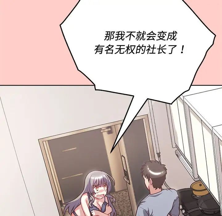 《这公司归我了》漫画 第2話