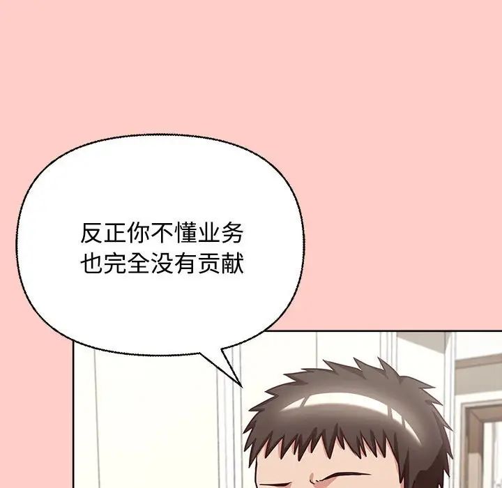 《这公司归我了》漫画 第2話