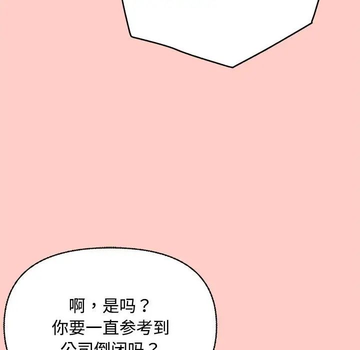 《这公司归我了》漫画 第2話