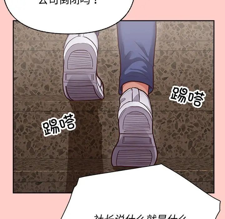 《这公司归我了》漫画 第2話