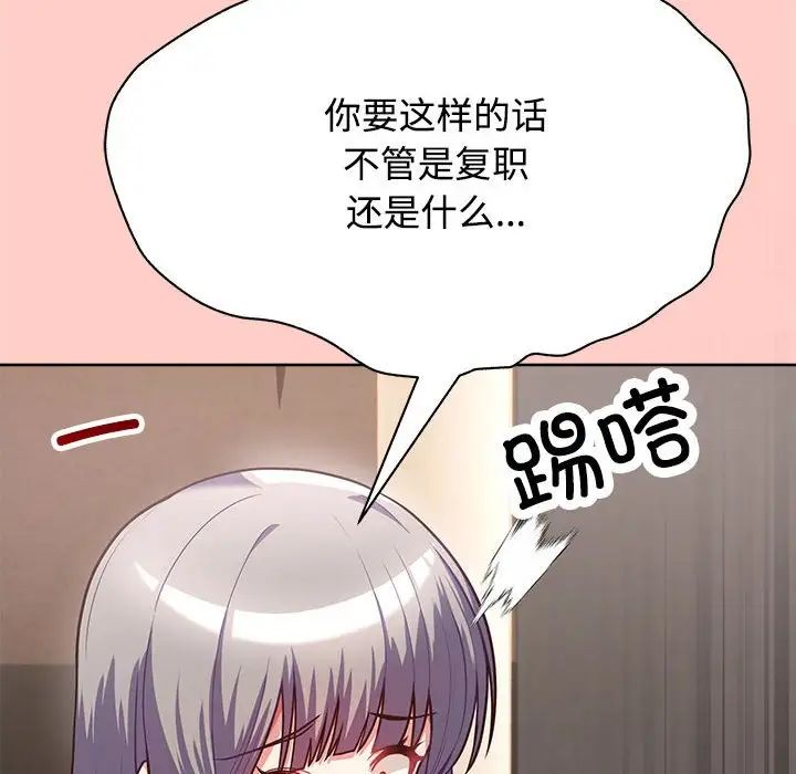 《这公司归我了》漫画 第2話
