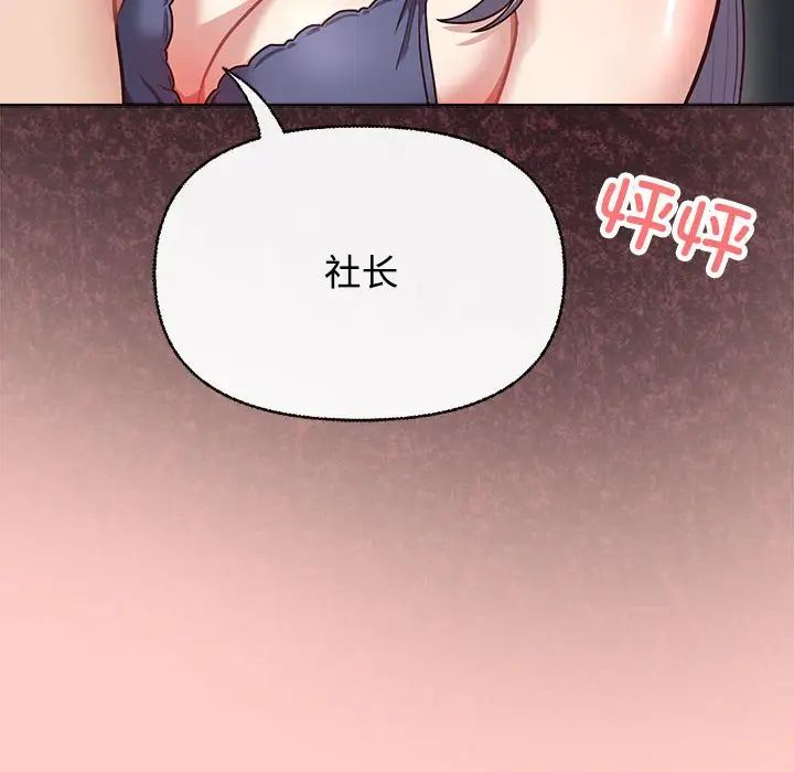 《这公司归我了》漫画 第2話