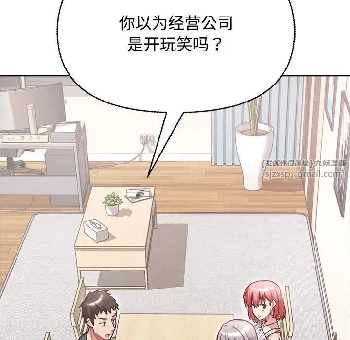 《这公司归我了》漫画 第2話