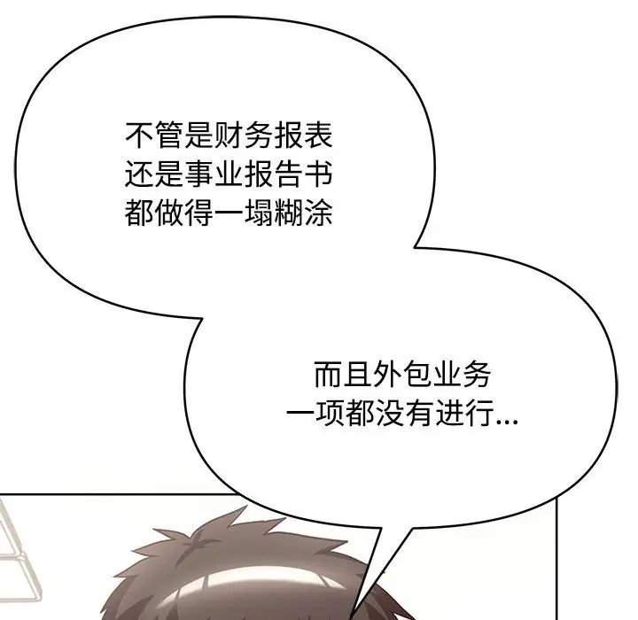 《这公司归我了》漫画 第2話