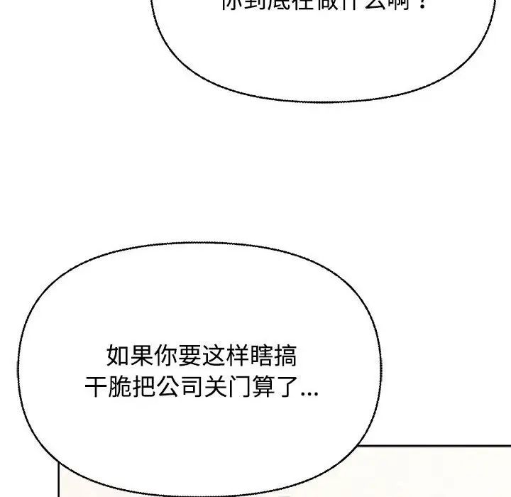 《这公司归我了》漫画 第2話