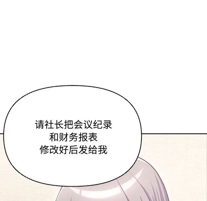 《这公司归我了》漫画 第2話