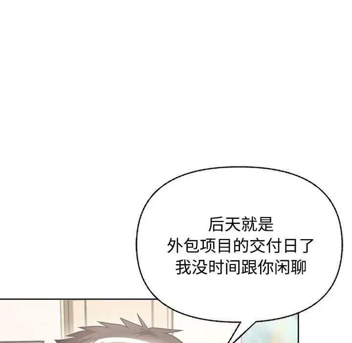 《这公司归我了》漫画 第2話