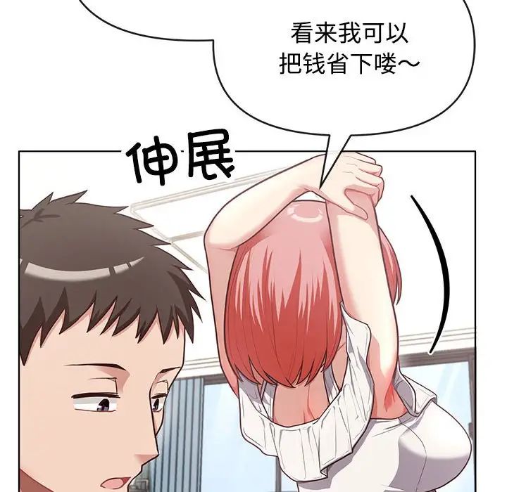 《这公司归我了》漫画 第2話
