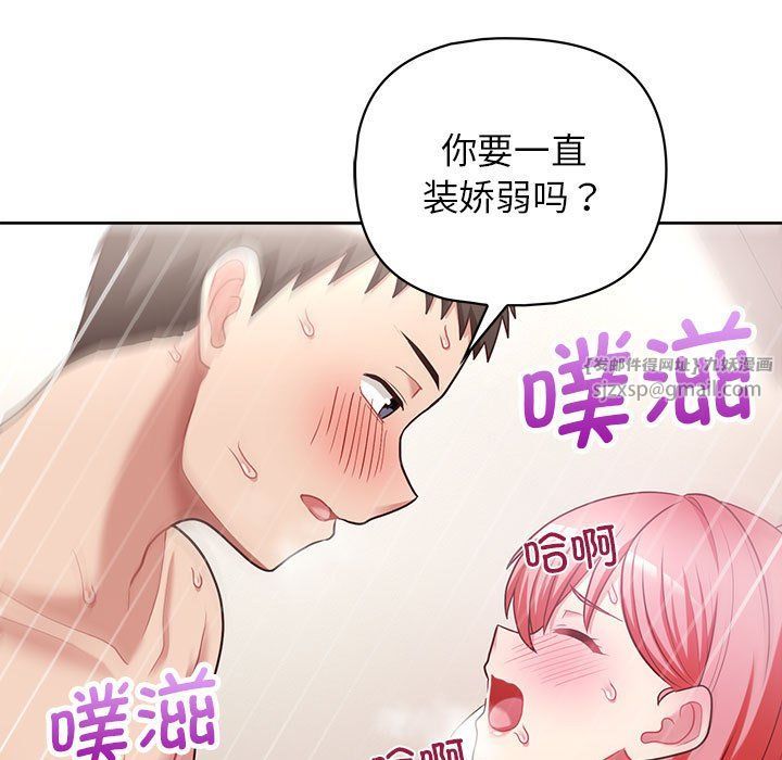 《这公司归我了》漫画 第19話
