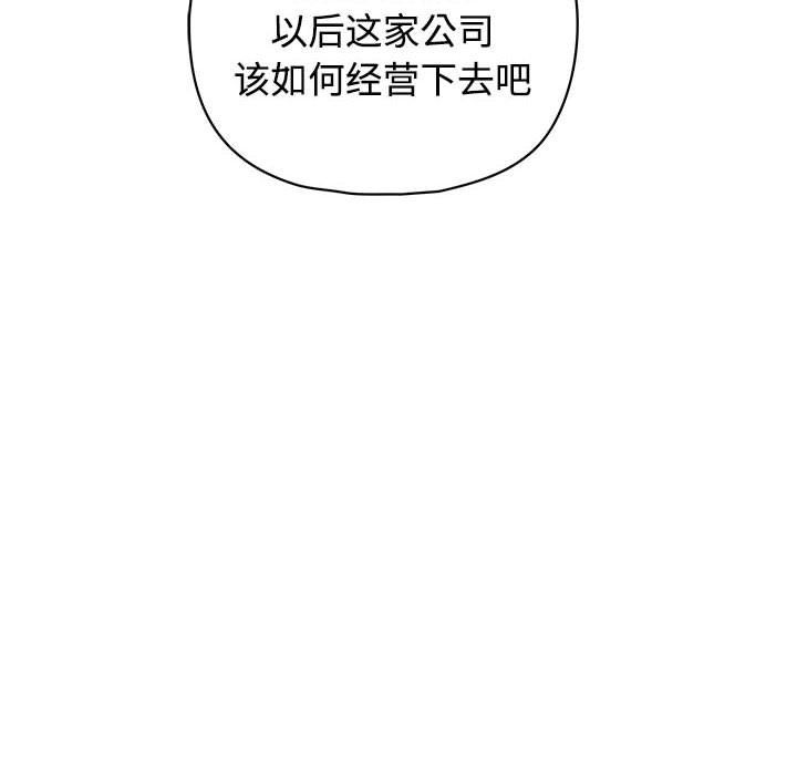《这公司归我了》漫画 第20話