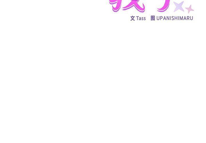 《这公司归我了》漫画 第21話