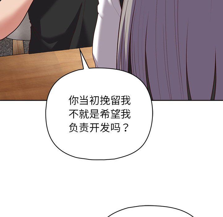 《这公司归我了》漫画 第21話