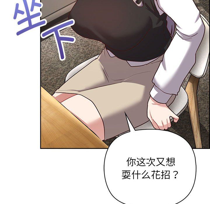 《这公司归我了》漫画 第21話