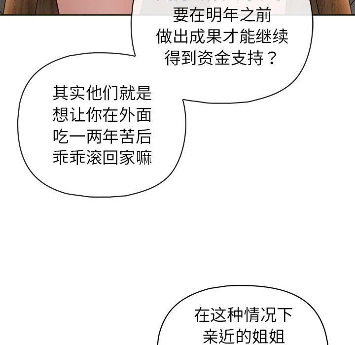 《这公司归我了》漫画 第21話
