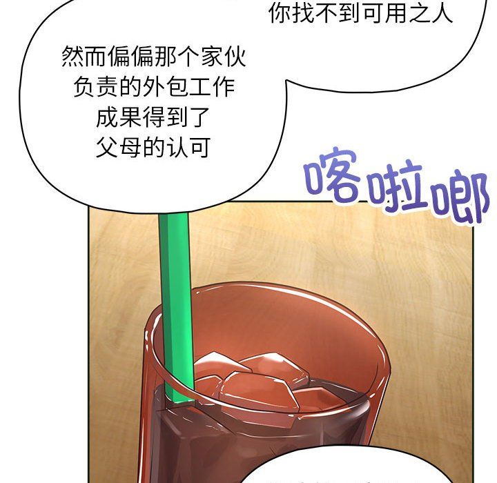 《这公司归我了》漫画 第21話