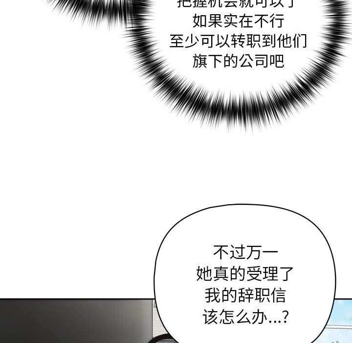 《这公司归我了》漫画 第21話