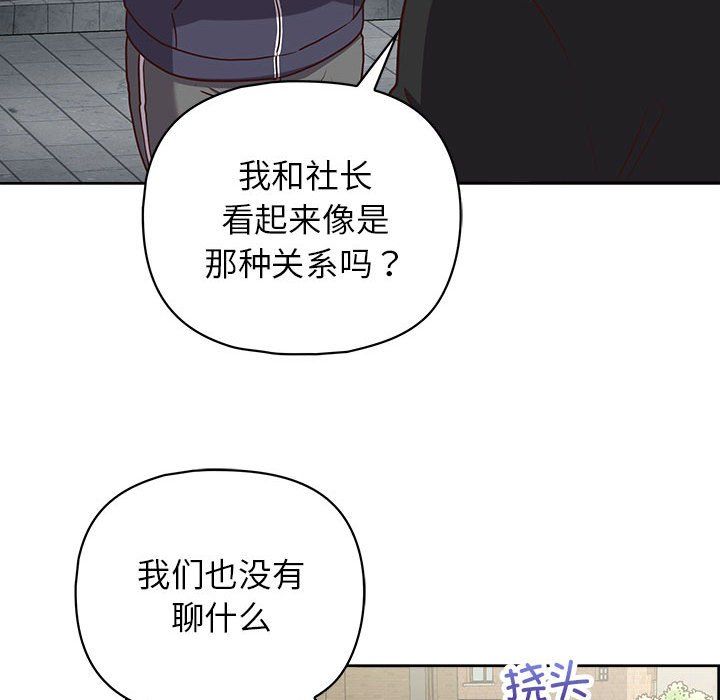 《这公司归我了》漫画 第21話