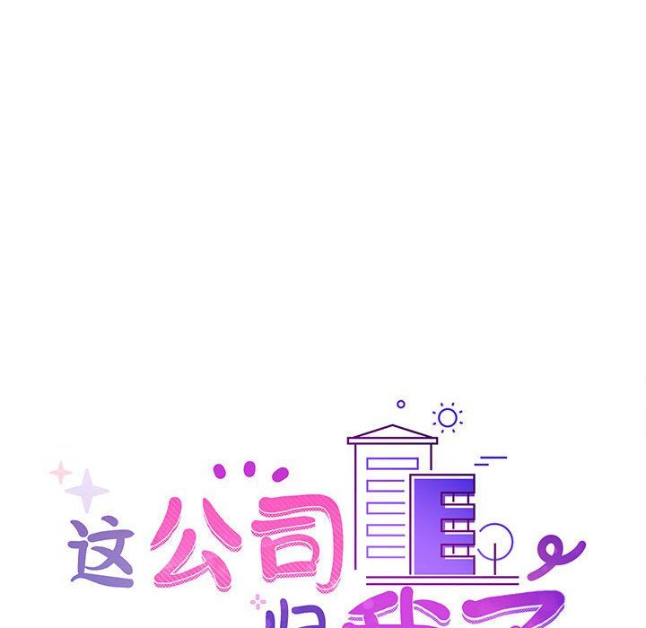 《这公司归我了》漫画 第22話