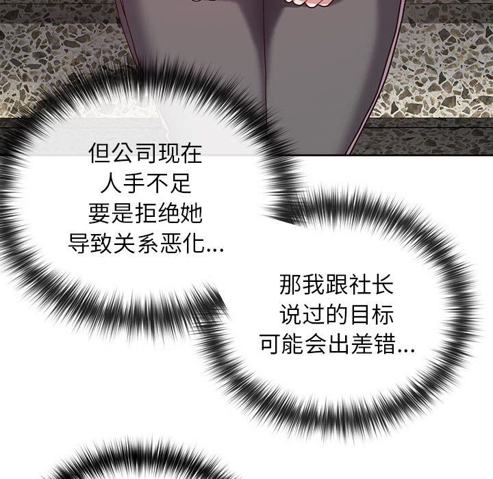 《这公司归我了》漫画 第22話