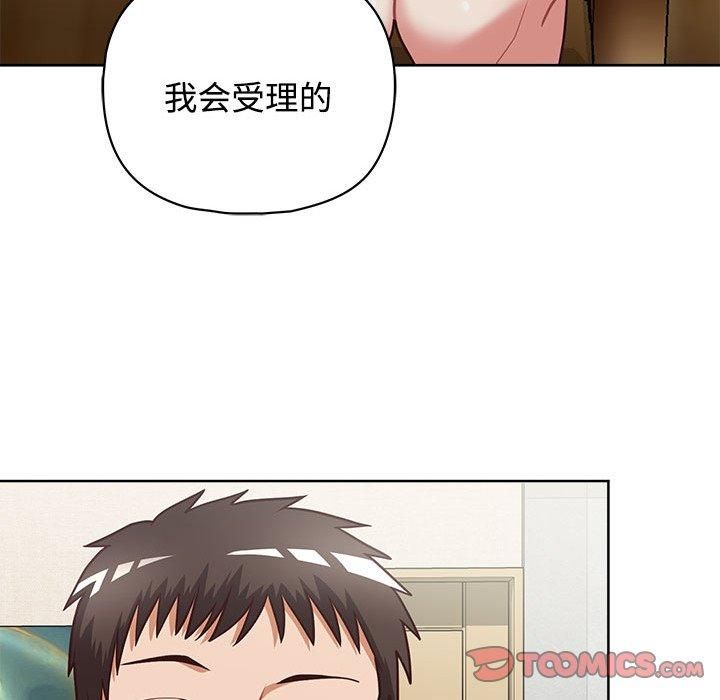 《这公司归我了》漫画 第26話