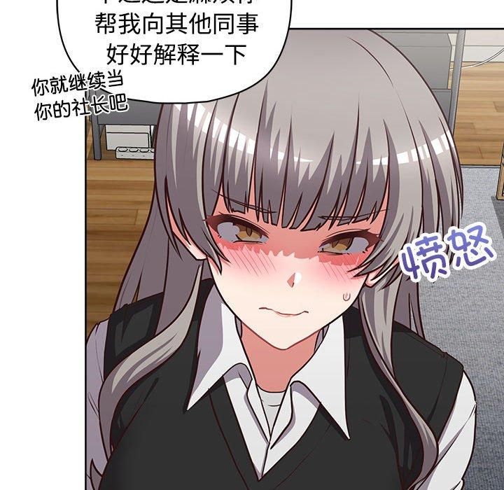 《这公司归我了》漫画 第26話