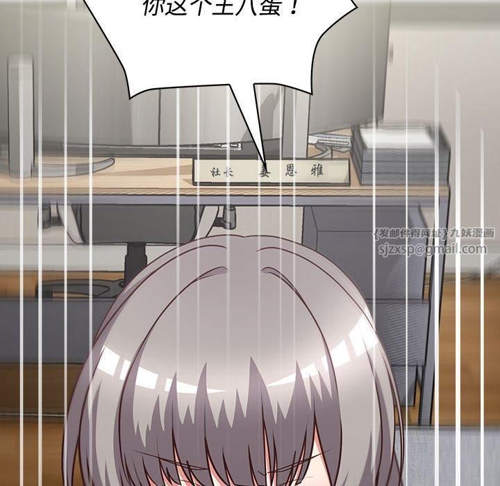 《这公司归我了》漫画 第26話